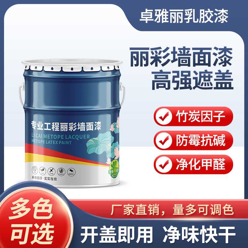卓雅丽内墙彩色硅藻泥旧房翻新漆自刷净味环保内墙乳胶水性漆