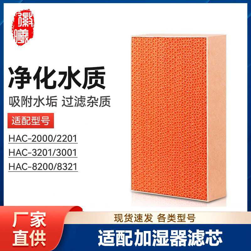 徽曦适配欧姆龙加湿器滤芯HAC-2000/2201/3201/3001/8200/8321