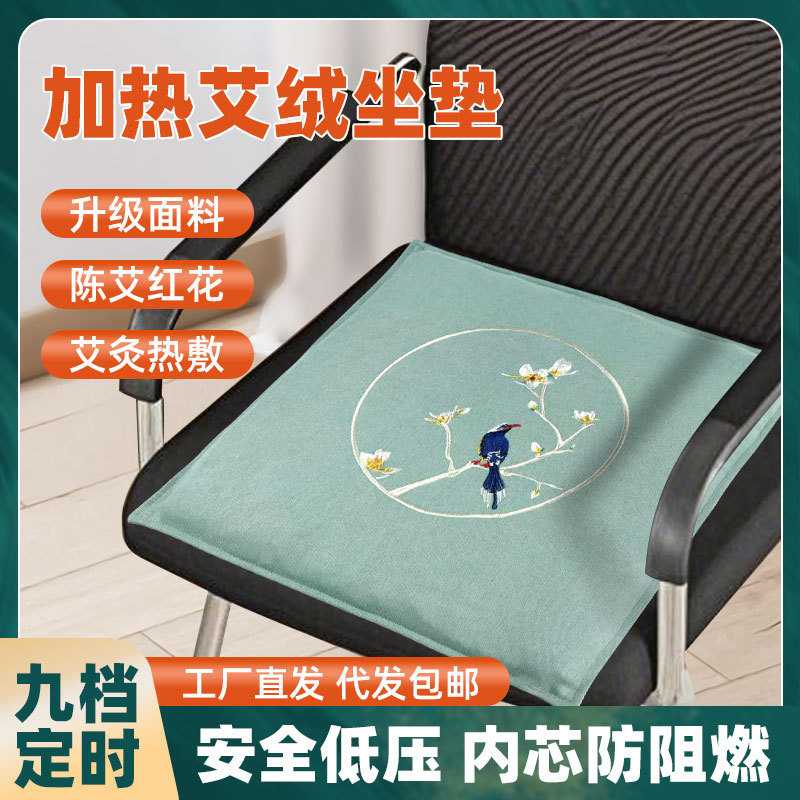 艾绒坐垫电加热家用养生垫升级款艾灸坐垫玫瑰干花艾制品理疗垫子