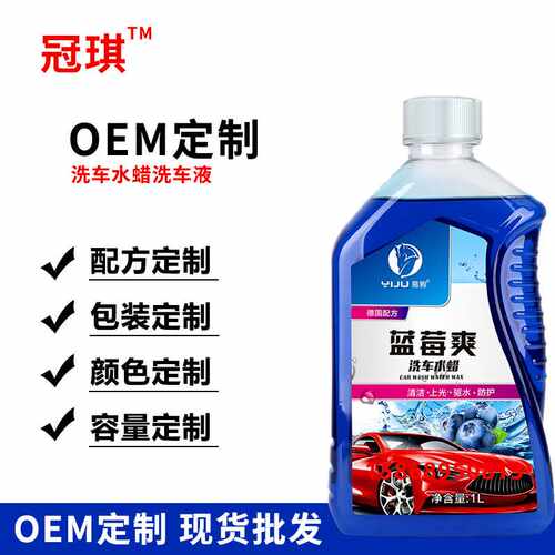 car shampoo厂家直销OEM洗车水蜡洗车液 金棕蜡樱桃爽