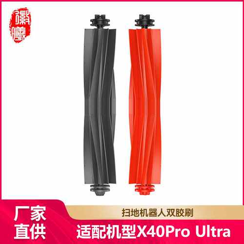 徽曦适用Dreame追觅扫地机器人配件X40Pro Ultra胶刷滚刷清洁主刷
