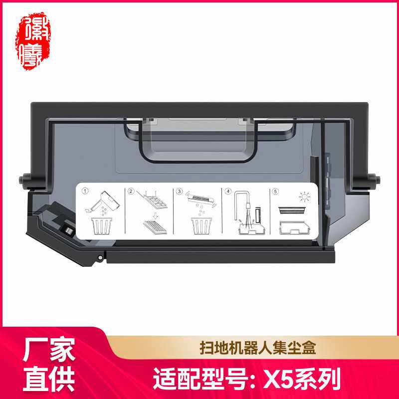 徽曦适用于科沃斯X5/X5PRO扫地机器人配件MATE X垃圾盒尘盒集尘盒