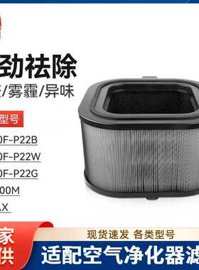 徽曦适配霍尼韦尔空气净化器KJ800F-P22B/P22W滤网H-PRO CMF100M