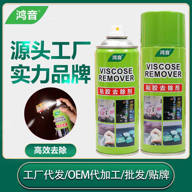 除胶剂不干胶清洁剂汽车去胶剂门窗标签双面胶去除粘胶清除剂
