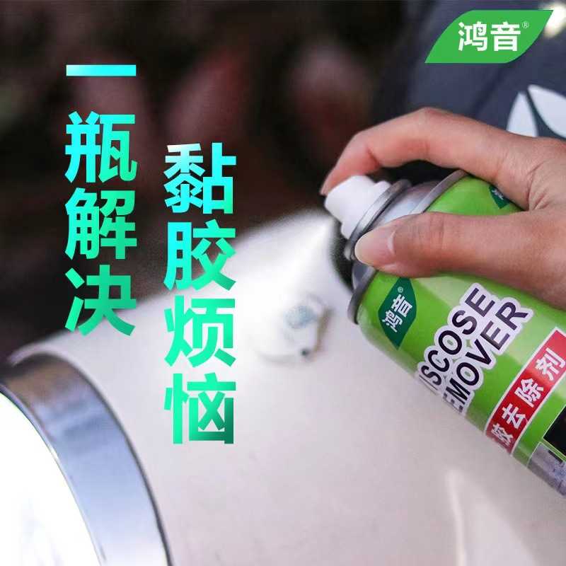 不干胶清洁剂汽车去胶剂门窗标签双面胶除胶剂去除粘胶清除剂