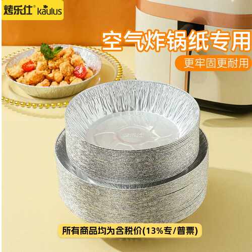 空气炸锅专用锡纸盒家用烤箱烧烤烘焙锡箔纸垫铝箔碗烤旋风锡纸盘