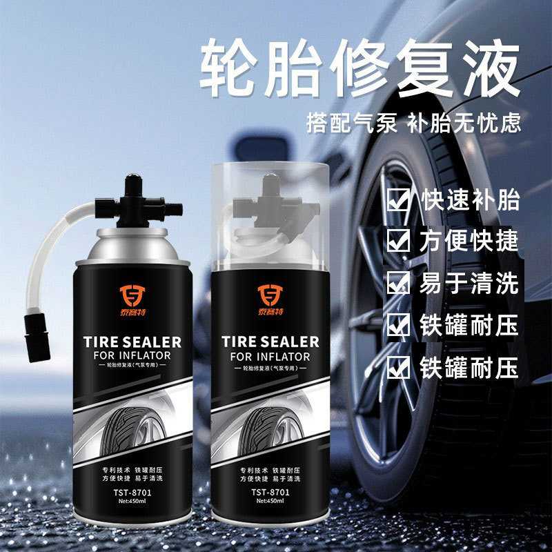 自动补胎液电动摩托车电瓶车充气补胎液Tyre sealant（For pump）