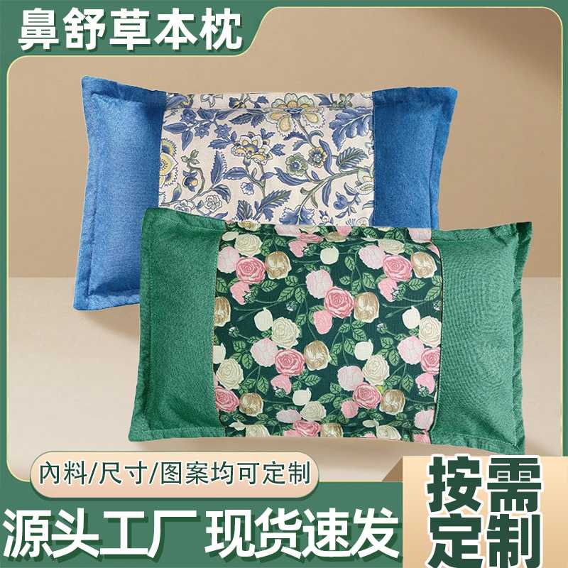 源头艾草枕 草本花草助睡眠枕 支持