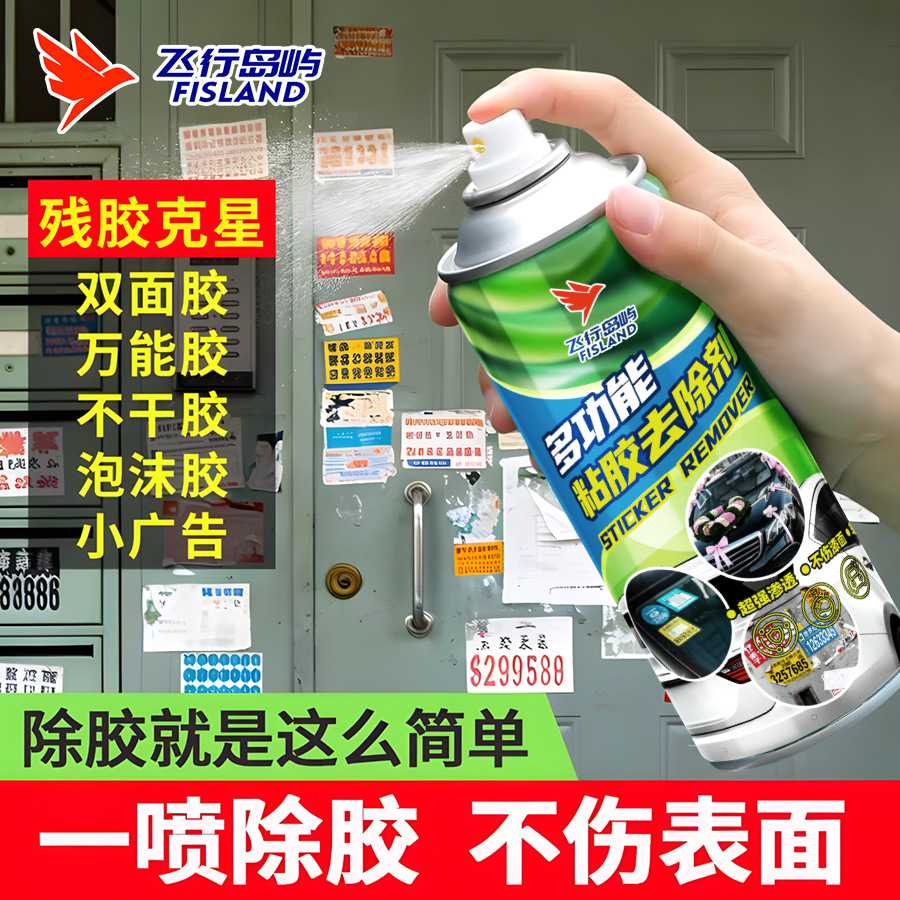 汽车专用除胶剂强力清除不伤漆家政多功能玻璃双面胶不干胶泡沫