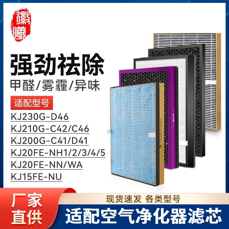 徽曦适配美的空气净化器KJ230G-D46/200G-D41/C41滤网210G-C46/42