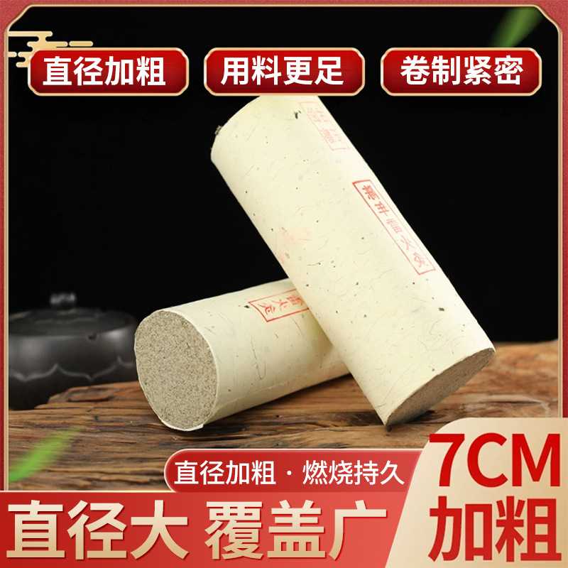 长艾条家用7厘米艾条