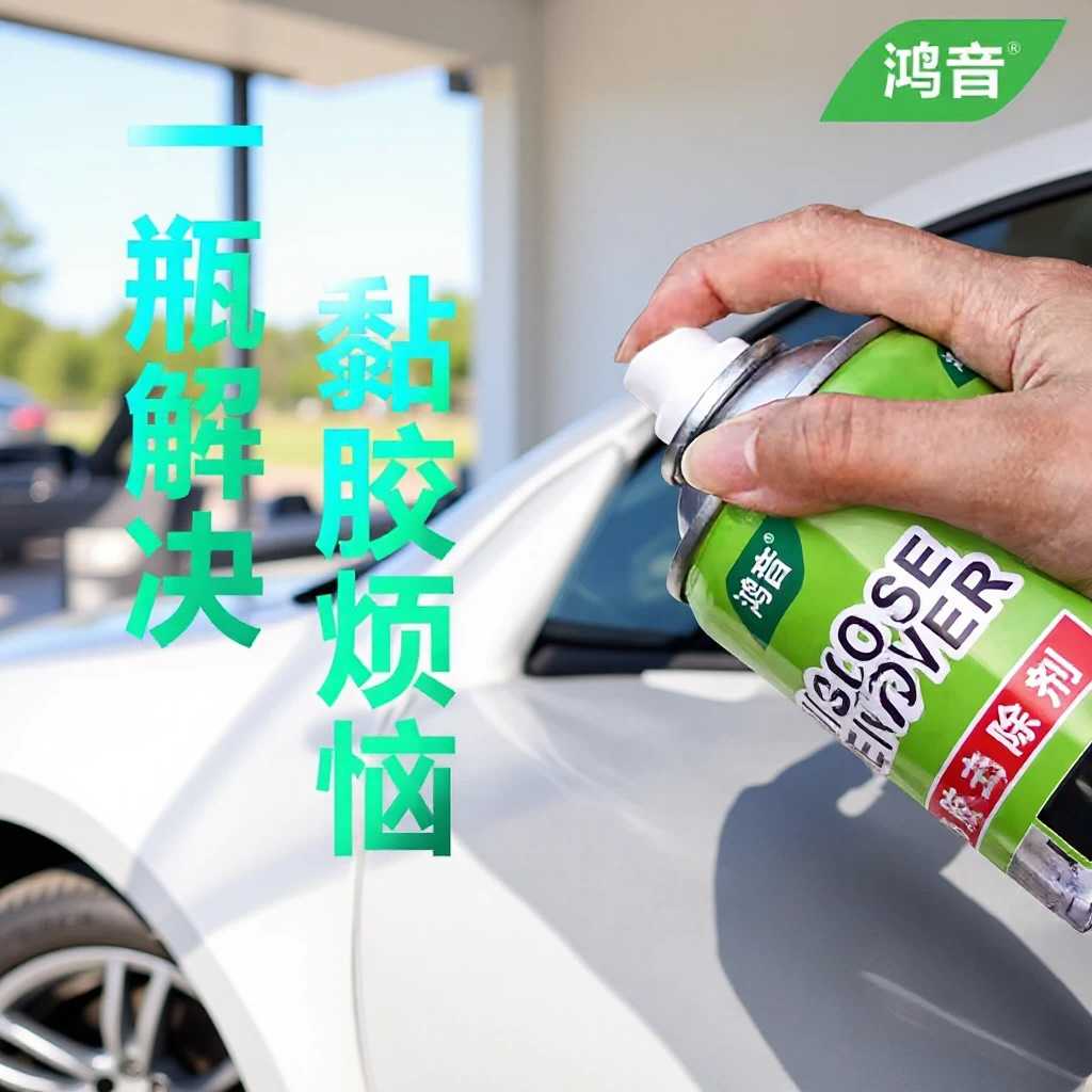 强力除胶剂家用万能去胶神器汽车玻璃双面胶带粘痕不干胶清除神器