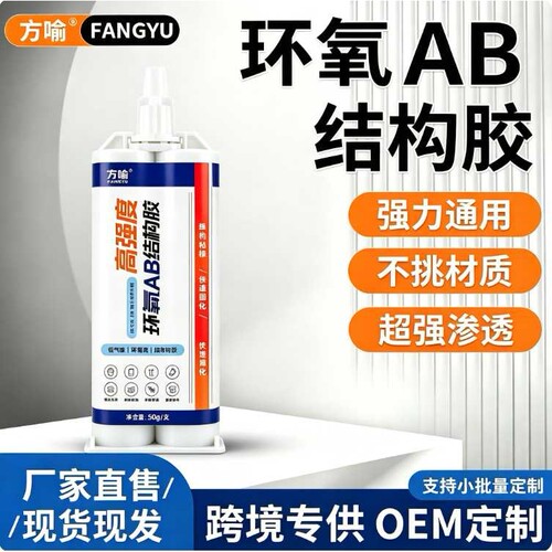 透明快干环氧树脂ab胶强力粘接金属陶瓷木材石材电子元件灌封胶水