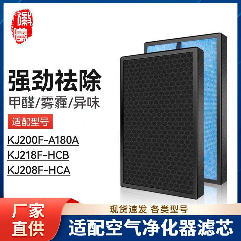 徽曦适配海尔空气净化器过滤网KJ200F-A180A KJ218F-HCB 208F-HCA