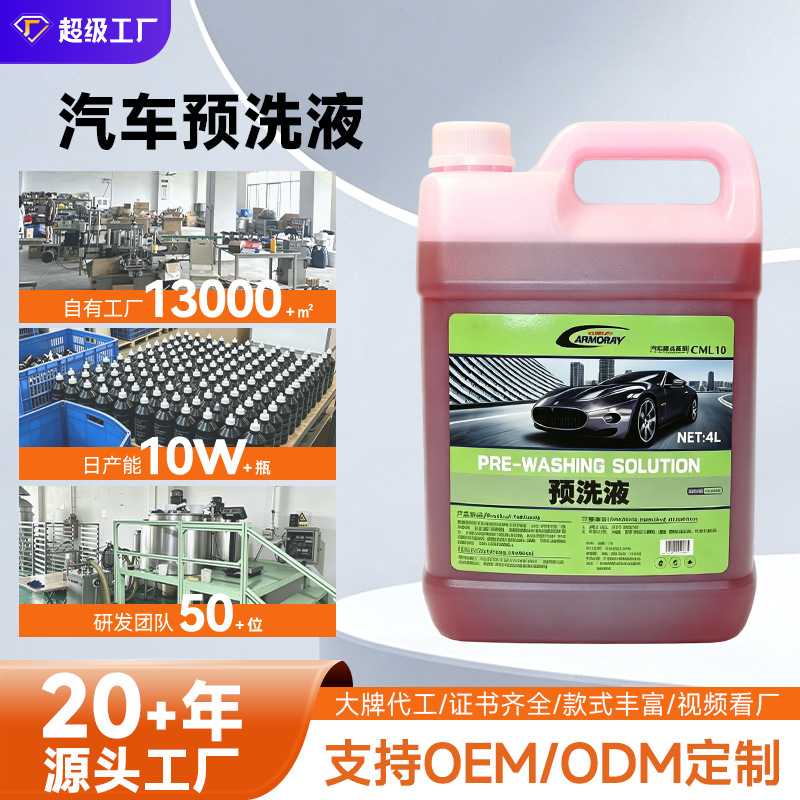 卡魔力4L大桶装汽车预洗剂车用去污室内无痕漆面清洁养护用品
