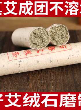 石磨艾条桑皮纸卷4厘米直径艾条南阳艾草艾条石磨制绒艾条