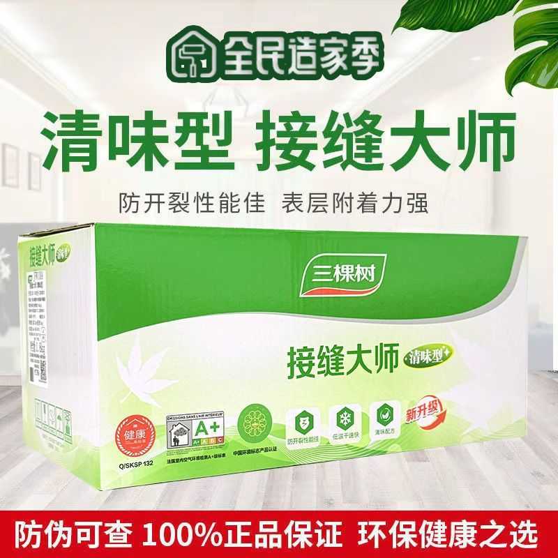 三棵树接缝大师墙面开裂石膏板裂缝木板接缝防裂环保防开裂清味型