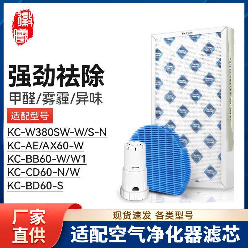 徽曦适配夏普空气净化器滤网KC-W380S滤芯KC-AE/AX/BB/CD/BD60-S