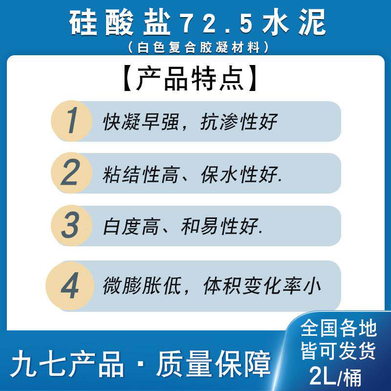 硅酸盐白色72强.5水泥高度实验浆泥混凝土水砂复合胶凝材料高粘度