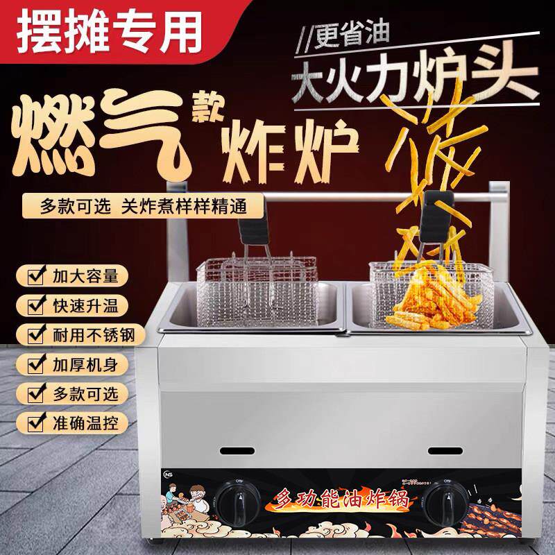 商用油炸锅炸薯条油燃气锅多功条G850能炸炸锅机摆摊炉串关东炸煮