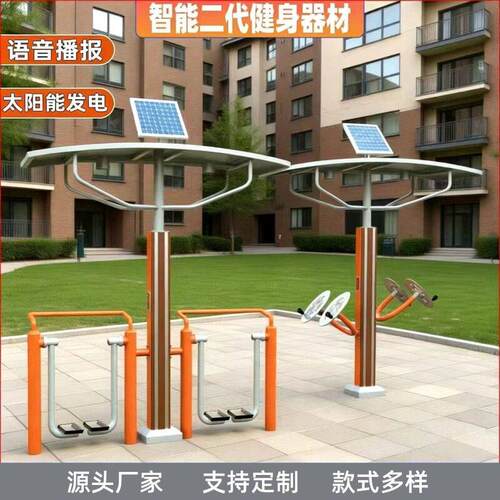 智能二健身器材户外健身器材语音播报室外健身路径