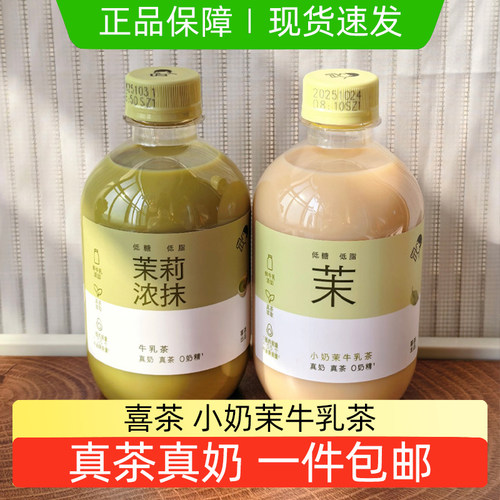 喜茶牛乳茶小奶茉茉莉浓抹奶茶