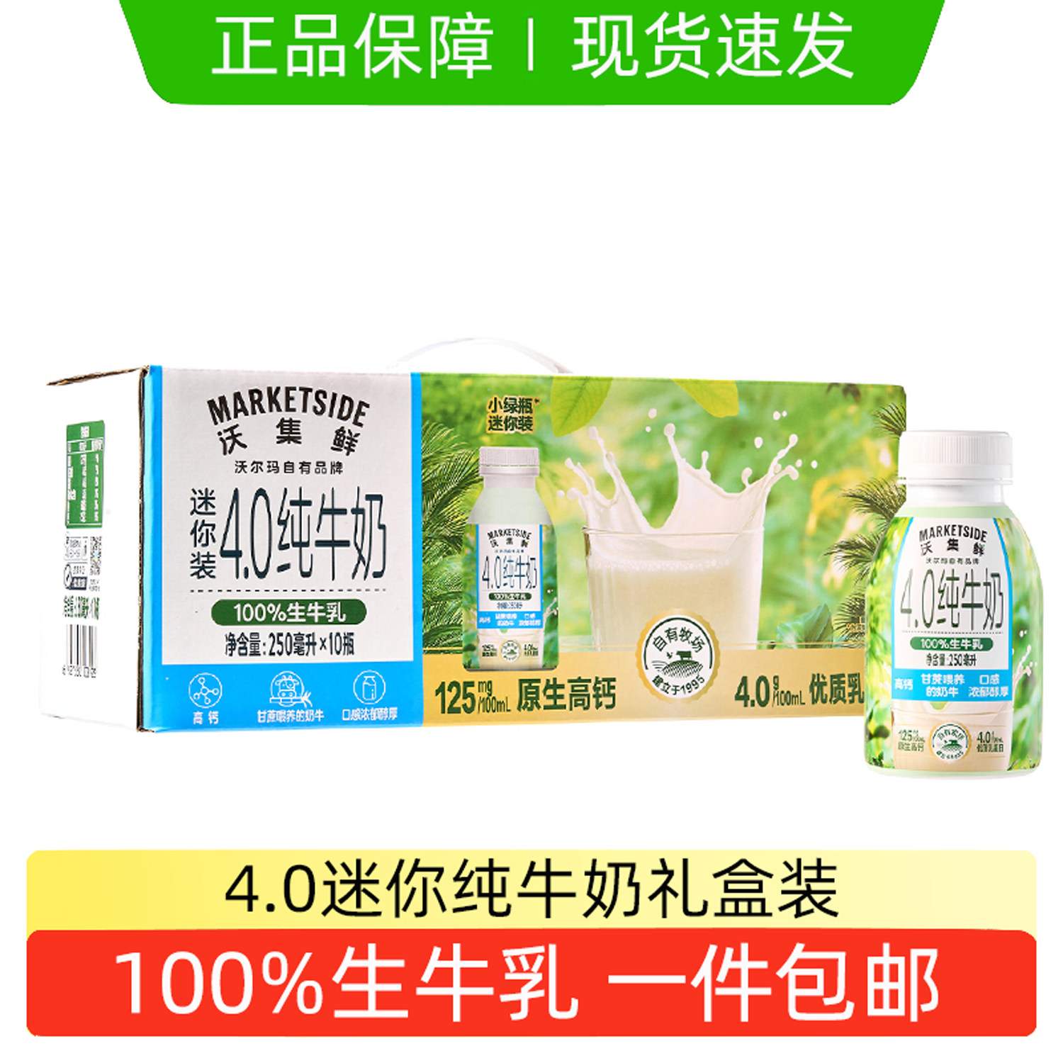 纯牛奶小绿瓶便携装250ml*10儿童牛奶100%生牛乳高蛋白营养早餐奶