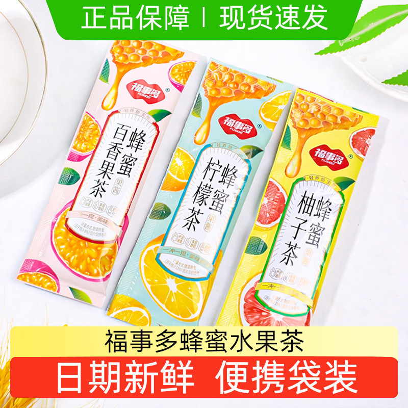 福事多蜂蜜柚子茶百香果柠檬蜂蜜水果茶独立包装便携装冲泡饮品