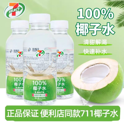 711椰子水便利店同款100%椰汁水