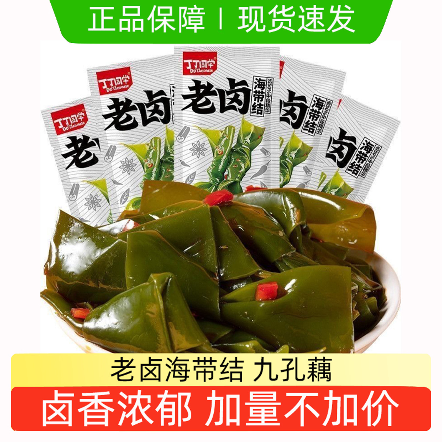 老卤海带结即食卤味素菜零食独立包装办公室零食小吃下午茶下酒菜