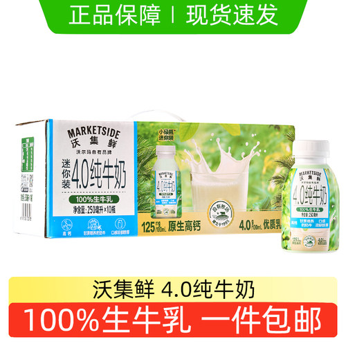 沃集鲜纯牛奶4.0小绿瓶便携装
