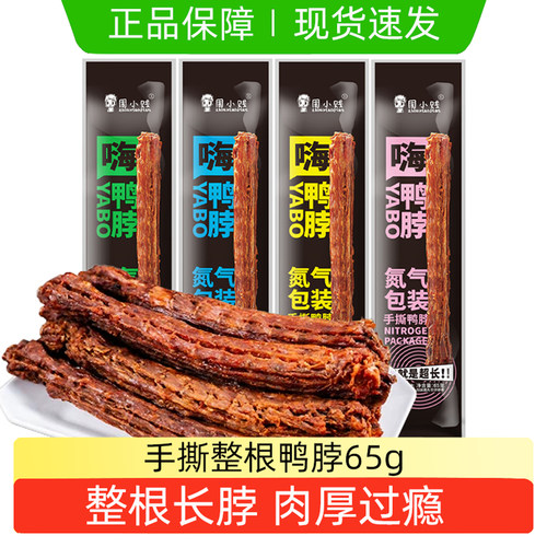 鸭脖手撕风干鸭脖整根65g