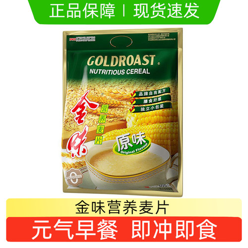 金味燕麦即食冲饮燕麦片速食早餐