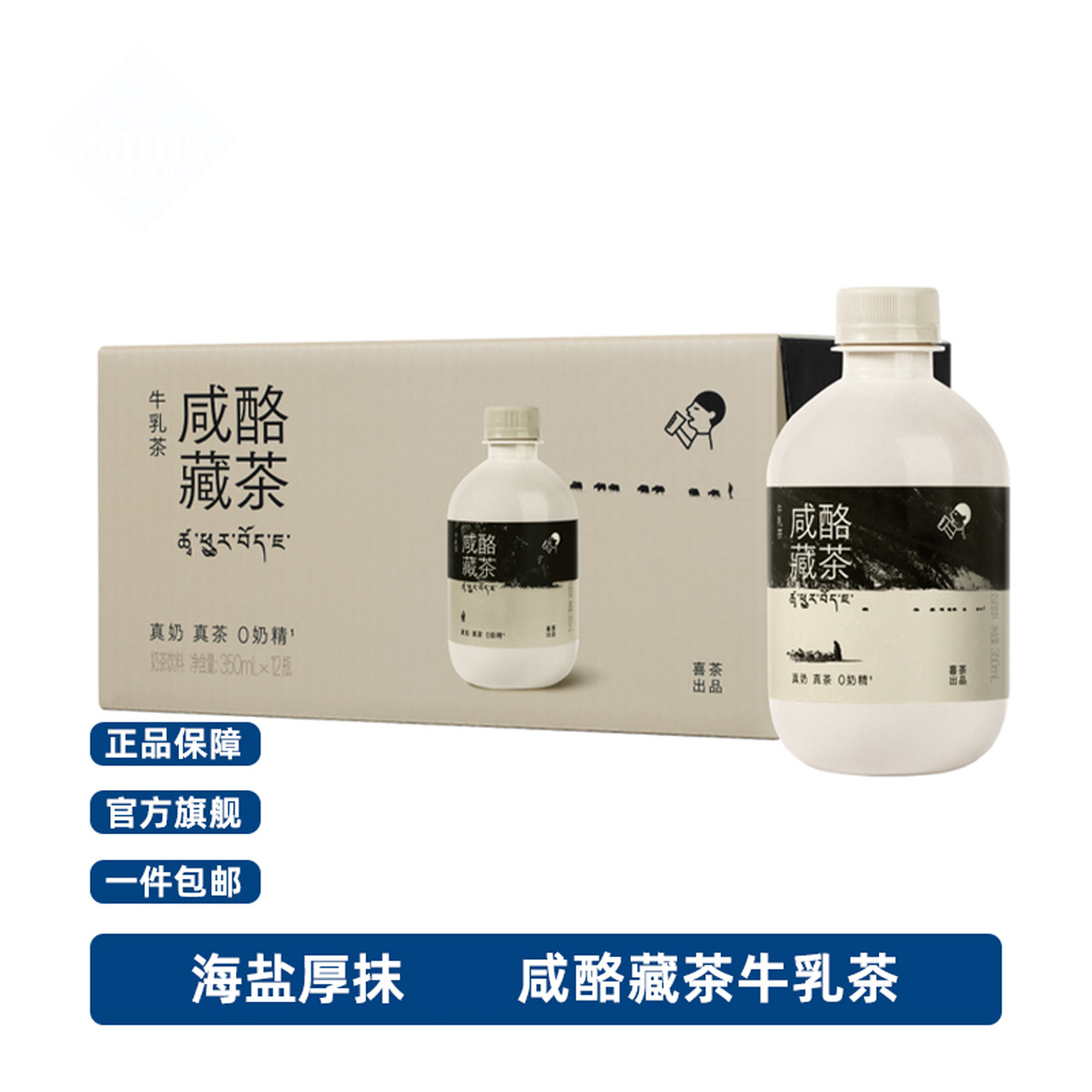咸酪藏茶牛乳茶海盐厚抹饮料