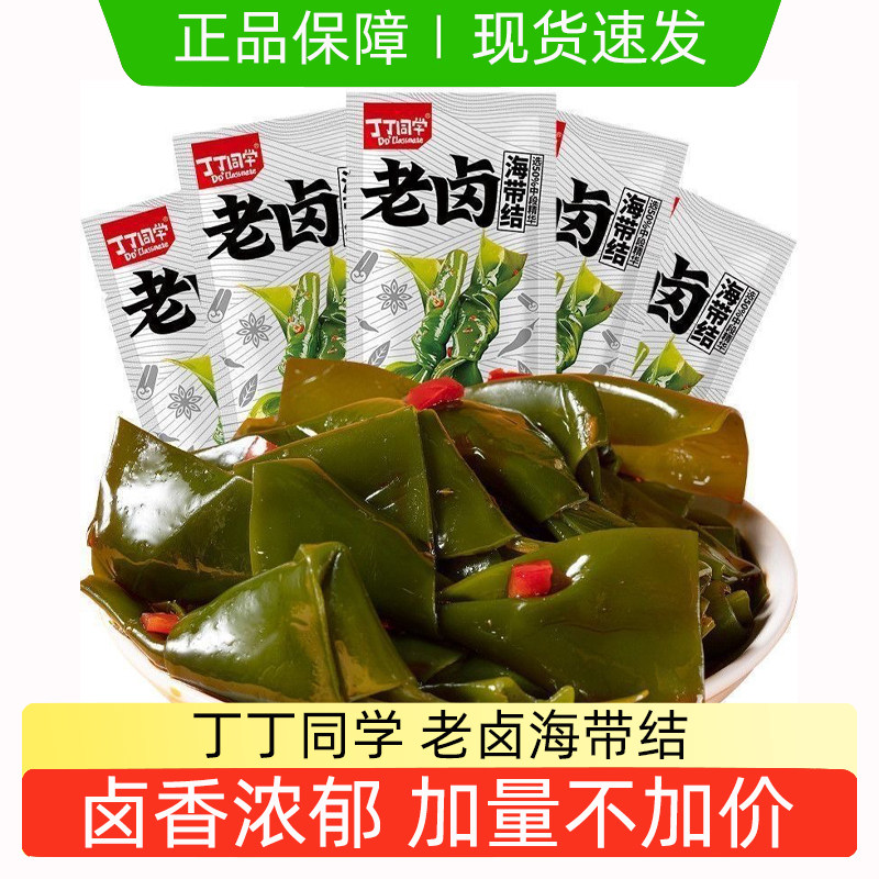 丁丁同学老卤海带结即食零食独立包装办公室零食小吃下午茶下酒菜