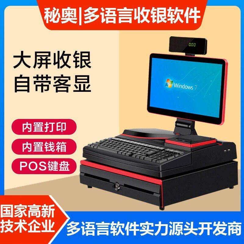 键盘款海外多语言收银一体POS机含超市进销存管理软件永久版系统