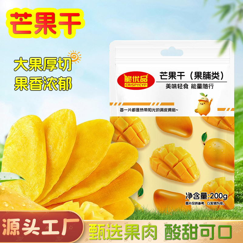 脆优品 厚切果肉芒果干100g/200g袋装 休闲食品包邮
