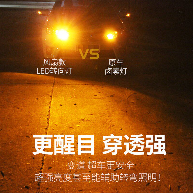 汽车改装LED方向灯灯泡T20 PY21W超亮解码防频闪T15转弯双闪灯12V