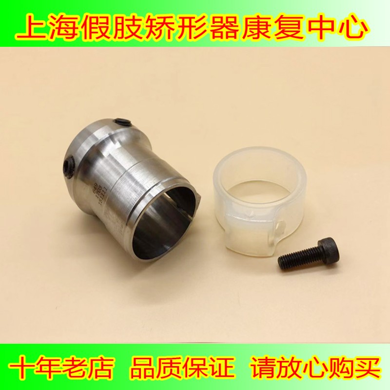 大腿小腿假肢配件 假肢零部件 假肢连接件 锁紧管接头 假肢接头