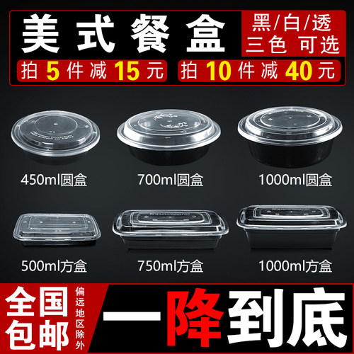 美式一次性餐盒圆形黑色打包盒汤碗外卖饭盒凸盖长方形便当快餐盒