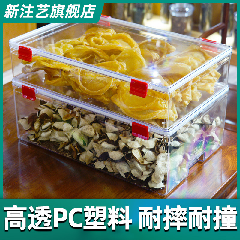 密封罐防潮透明收纳箱食品储存罐陈皮茶叶花胶鱼胶方形干货展示盒