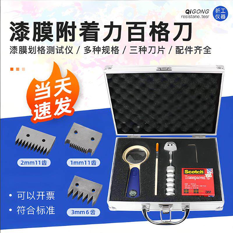 祈工QFH百格刀测试工具漆膜划格器刀片油漆附着力测试仪百格测试