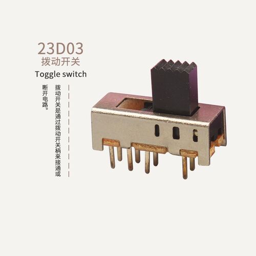 玩具吹风机SS-23E08G5 三档立式拨动开关 8脚3档双排立式电源开关