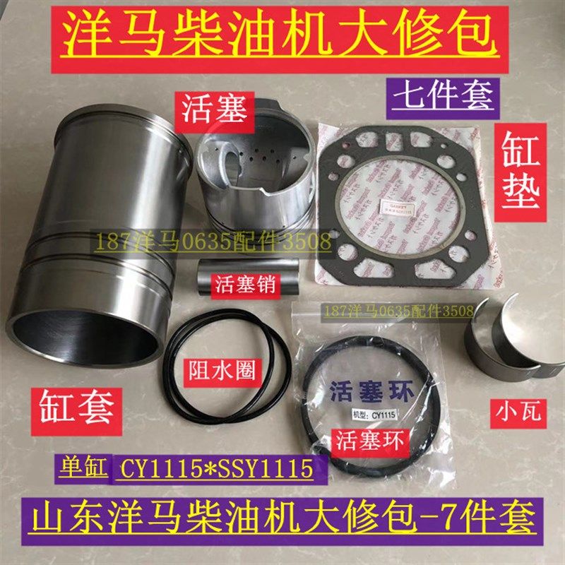 山东洋马柴油机四配套 1115发动机缸套活塞环 缸垫 大修理包7件套