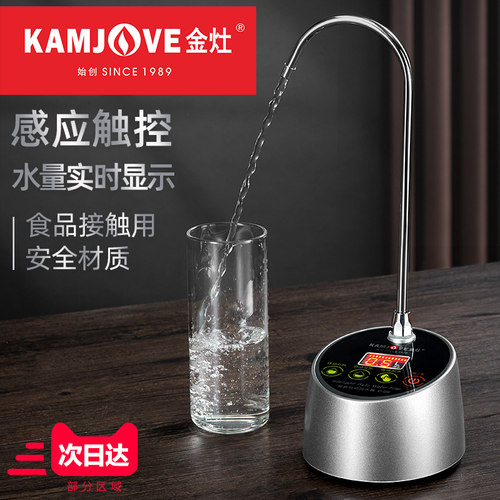 金灶P-09桶装水电动抽水器矿泉水桶自动加水器水壶上水器吸水家用