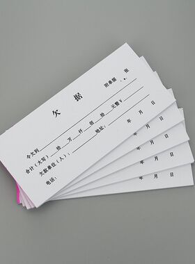 单联票据单欠据收条欠条收据欠款收款条收款单借款单借条10本包邮
