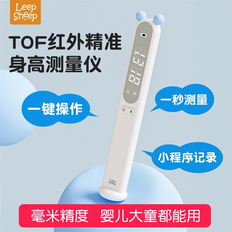 力力羊儿童身高测量仪红外线精准电子宝宝量尺智能家庭用不伤墙