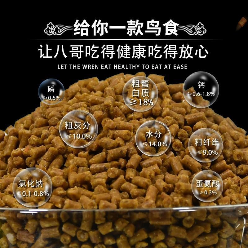 八哥鸟饲料鸟食八哥粮鹩哥海八黑八哥专用精品营养料鸟粮开口零食
