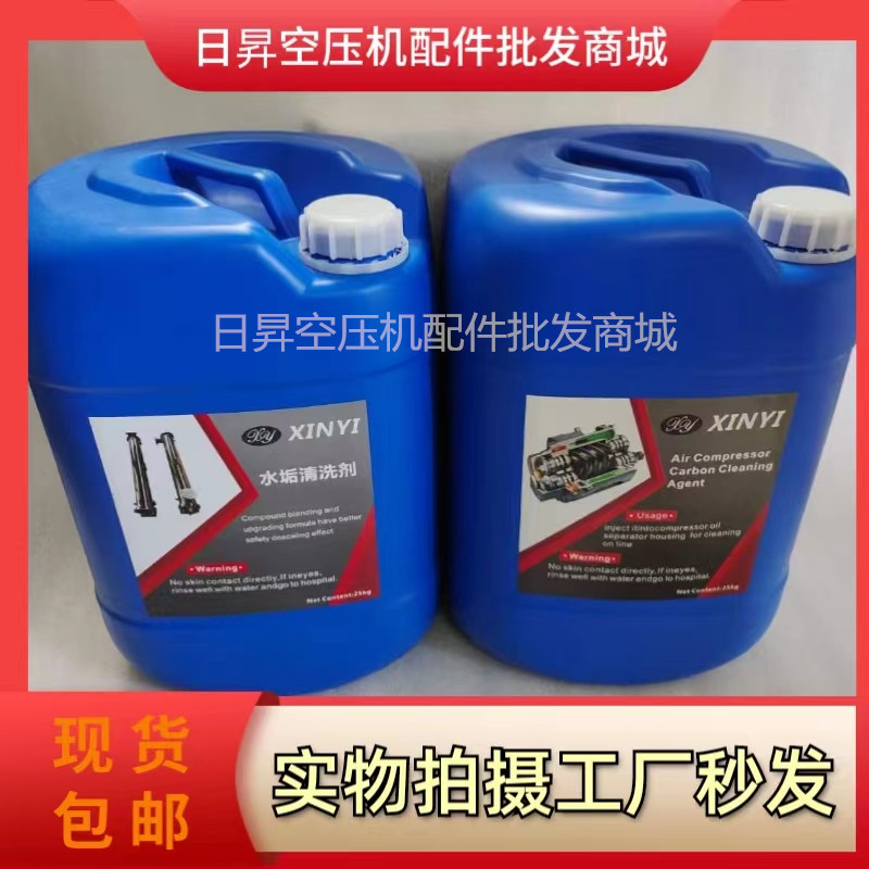 螺杆空压机结焦结胶积碳在线油路专用清洗剂25公斤