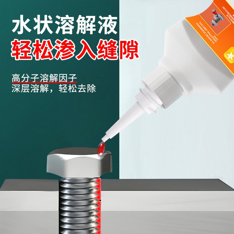 螺丝胶溶解剂去除厌氧胶螺纹紧固胶解胶剂液体生料带松动剂清理螺图片